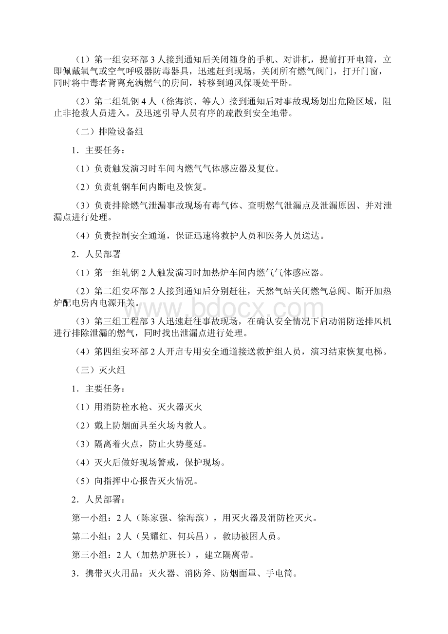 燃气泄漏应急处理方案演习方案.docx_第3页