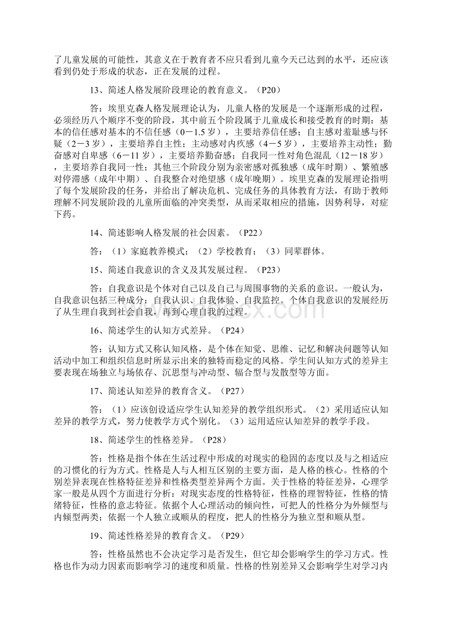 心理学问答题.docx_第3页