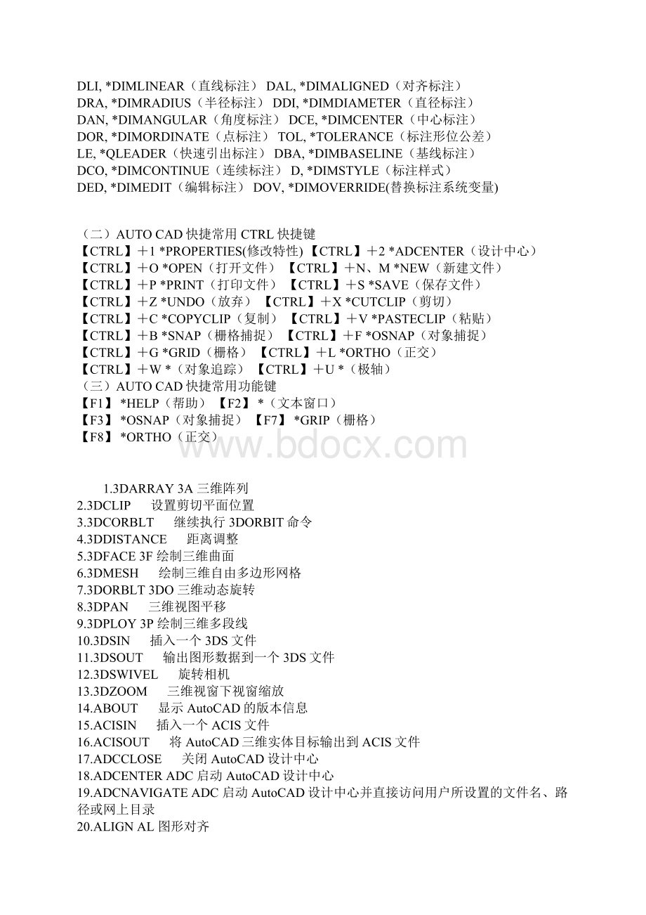 CAD常用快捷键.docx_第2页