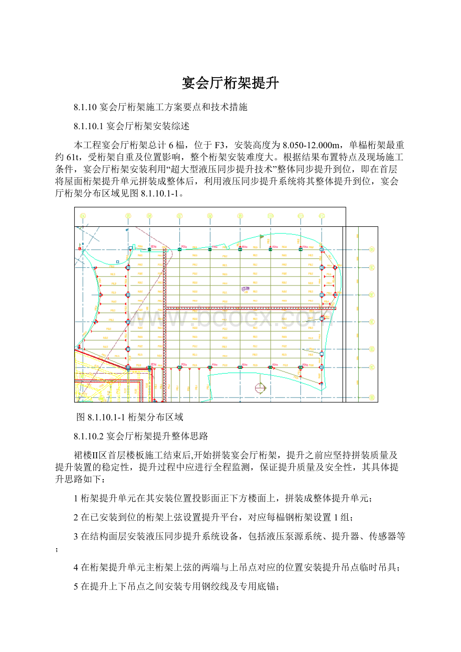 宴会厅桁架提升Word文档格式.docx