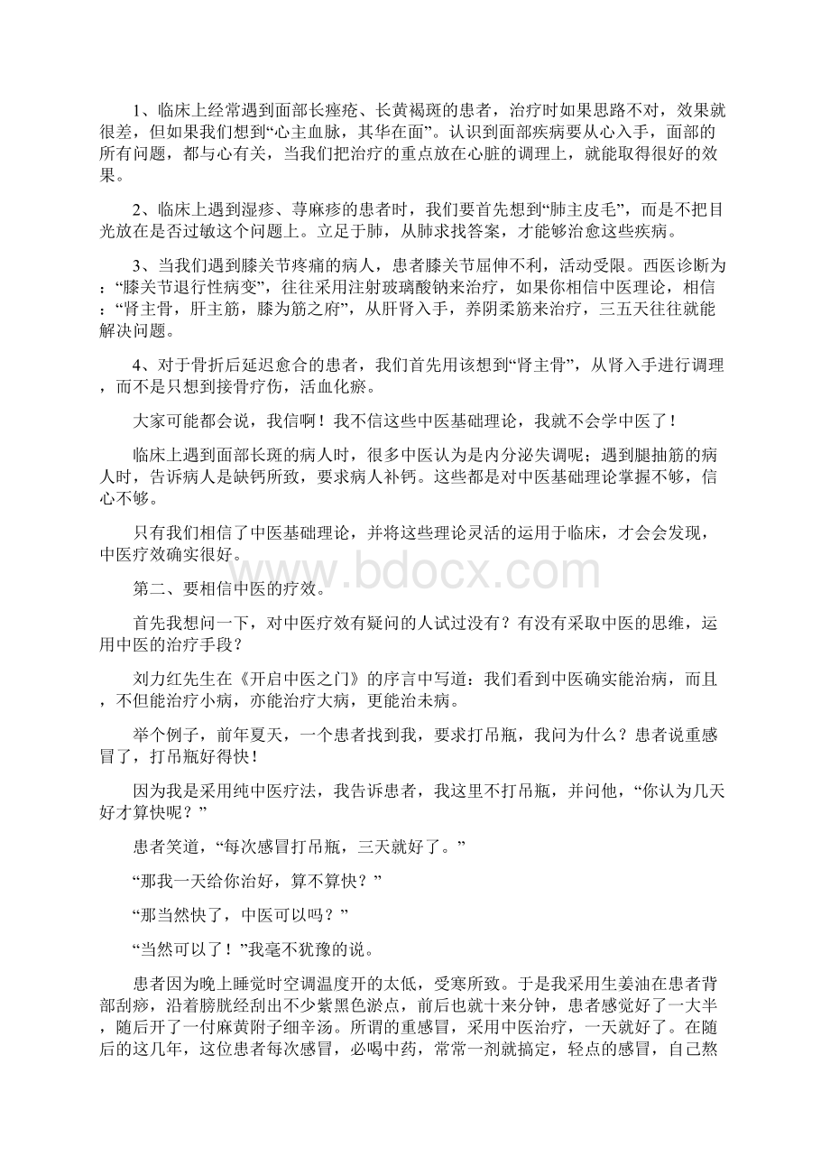 我的学医心得国医节于福建中医药大学演讲稿Word文件下载.docx_第2页