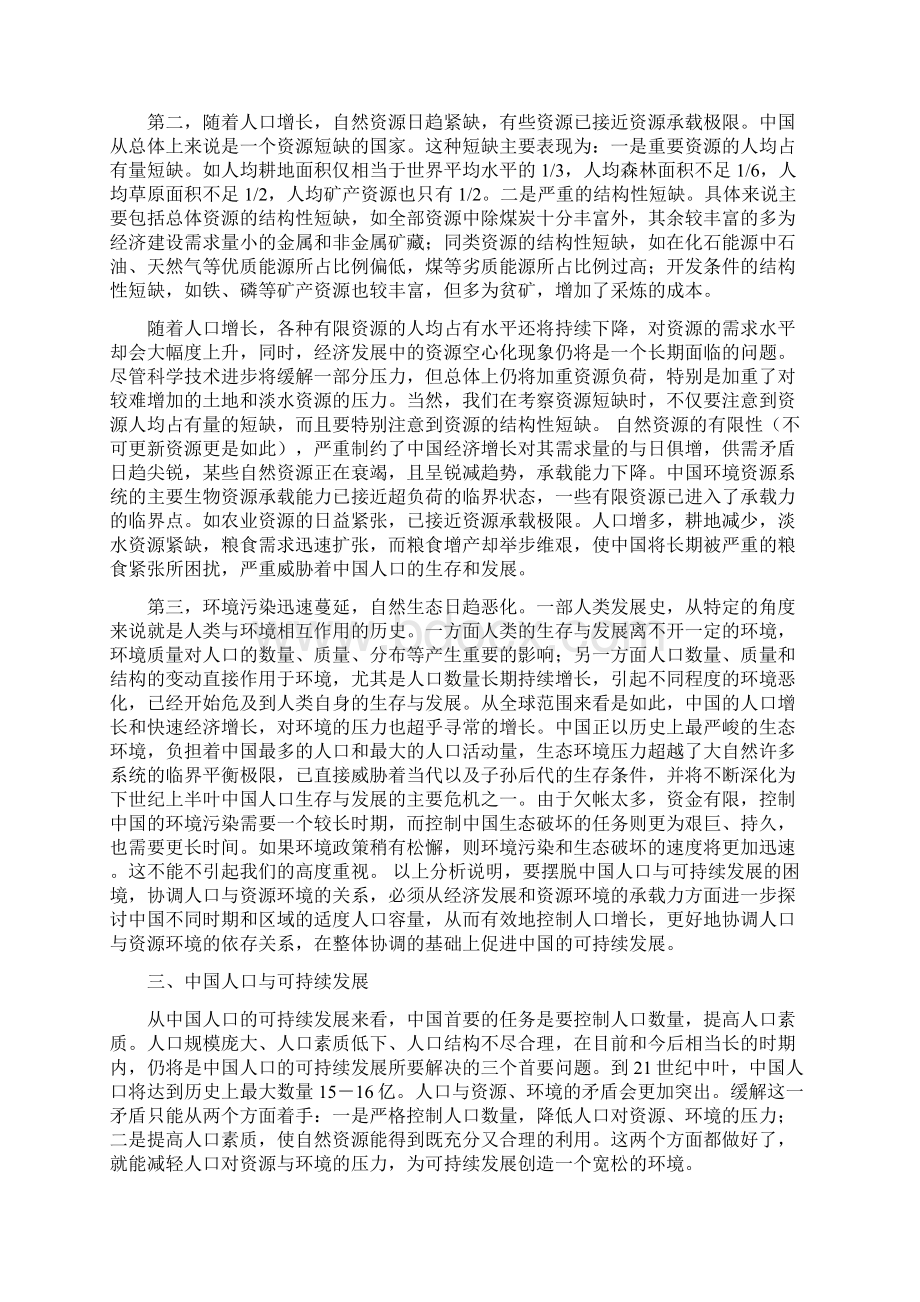 人口知识进校园健康知识进课堂Word格式.docx_第3页