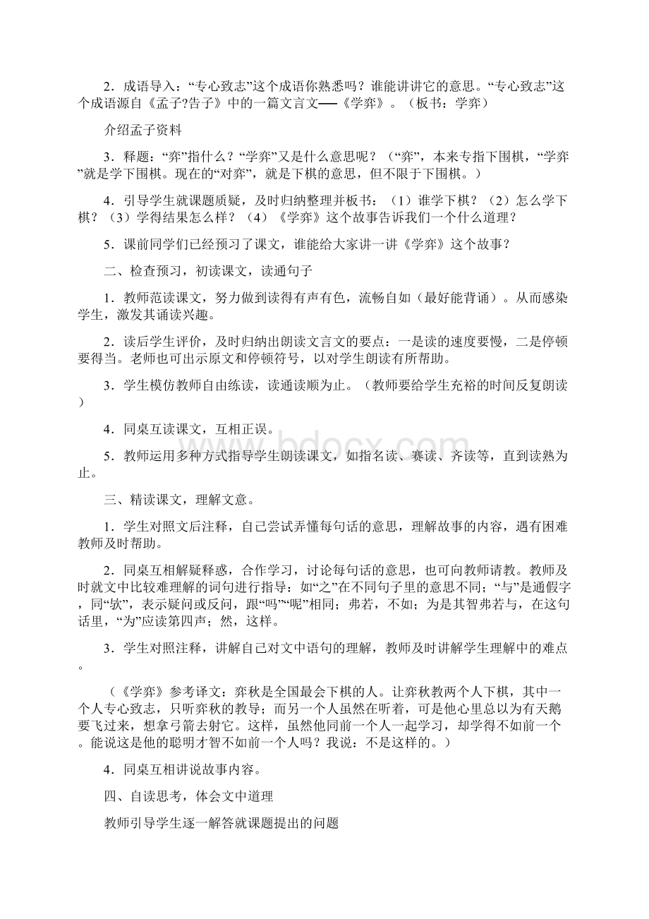 人教课标版小学语文六年级下册全册教案带三维目标.docx_第2页