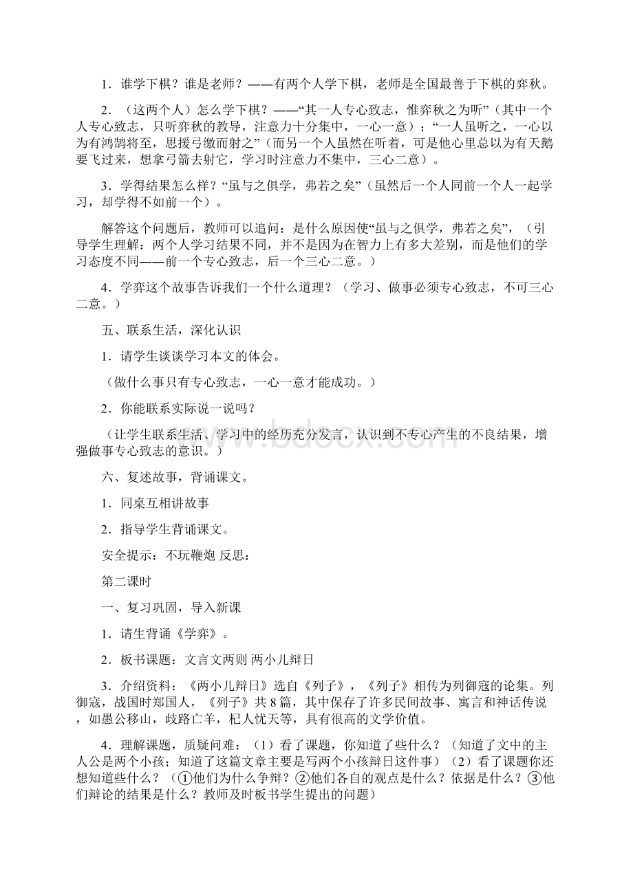 人教课标版小学语文六年级下册全册教案带三维目标.docx_第3页