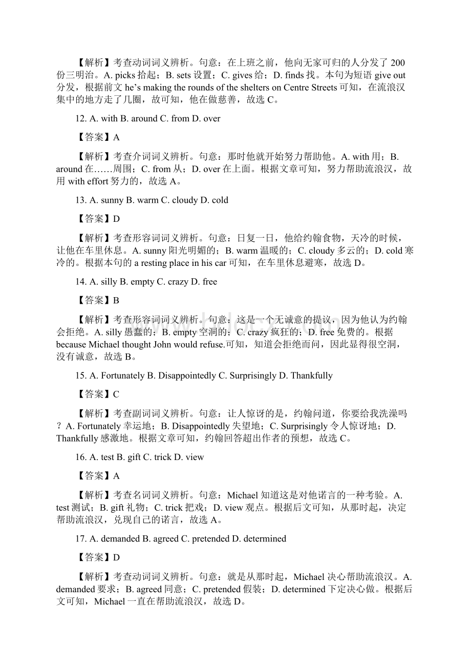 高考英语必考点全梳理专题18完形填空高效演练Word文档格式.docx_第2页