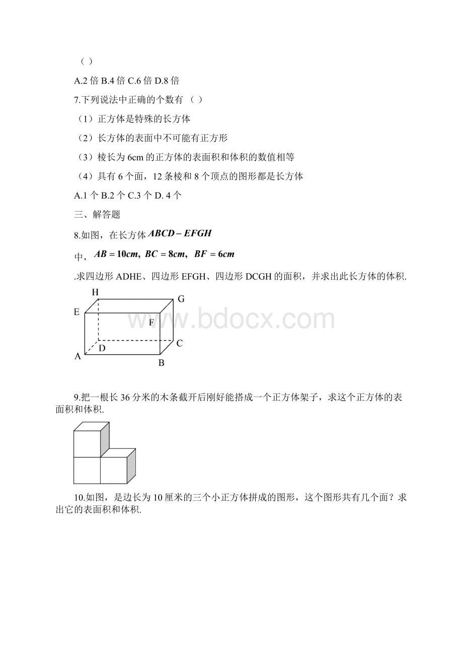 六年级下册第八章《长方体的再认识》word教案.docx_第3页