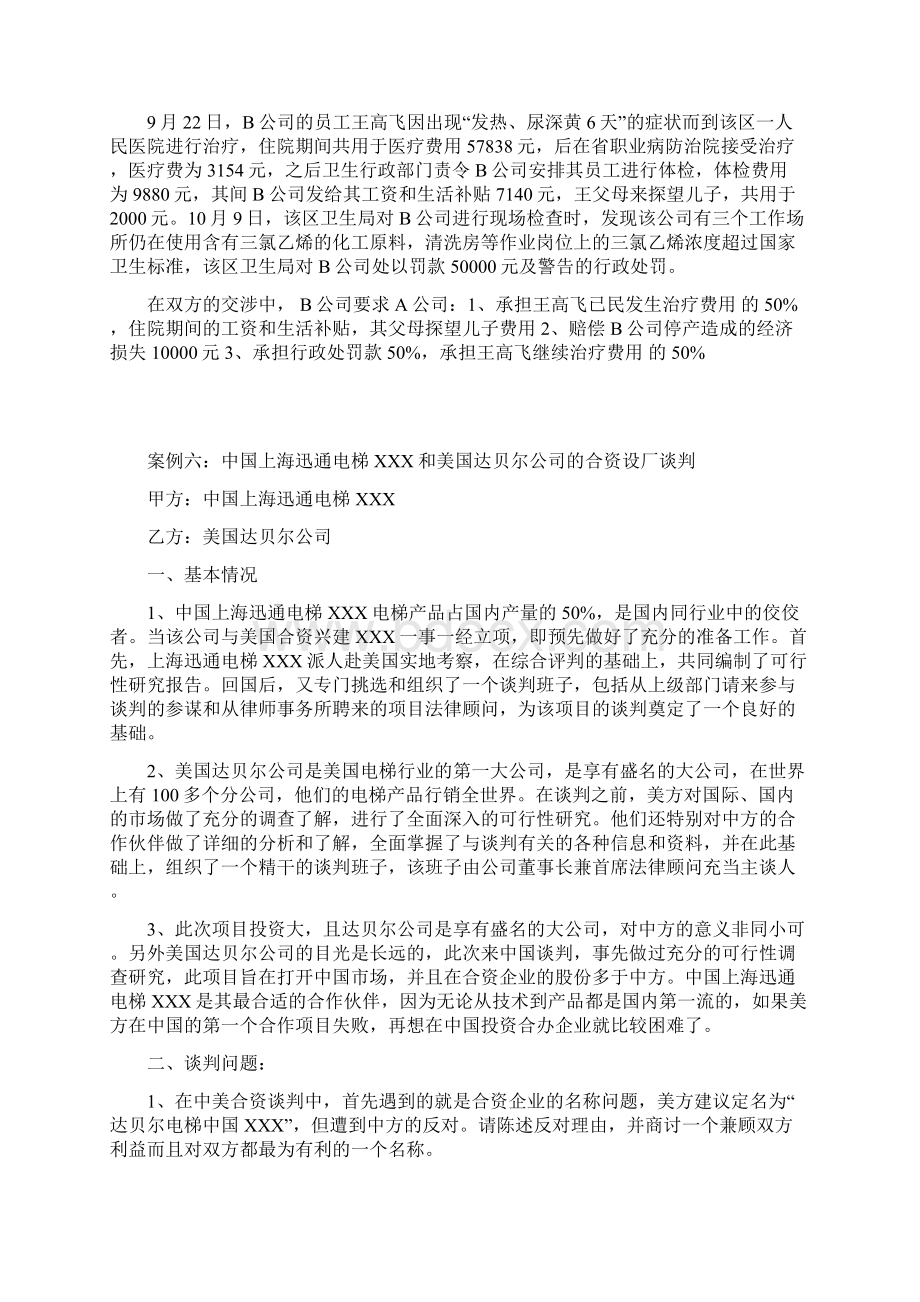 商务谈判模拟案例.docx_第3页