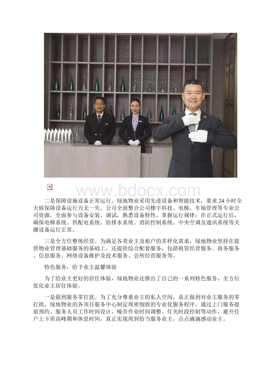 匠心服务满足业主美好生活向往教案资料.docx_第2页