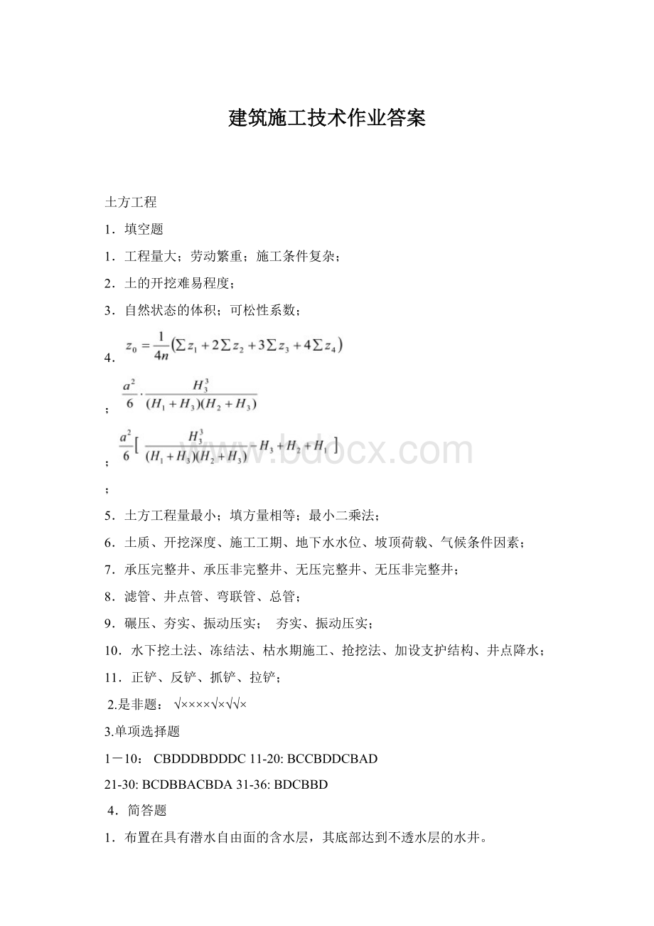 建筑施工技术作业答案Word格式文档下载.docx_第1页