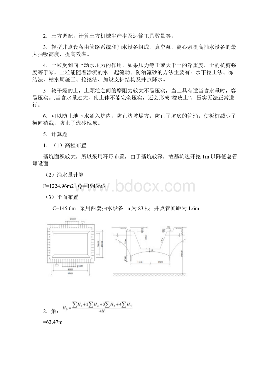 建筑施工技术作业答案Word格式文档下载.docx_第2页