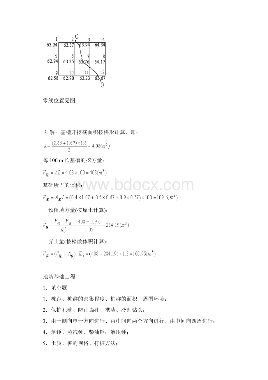 建筑施工技术作业答案Word格式文档下载.docx_第3页