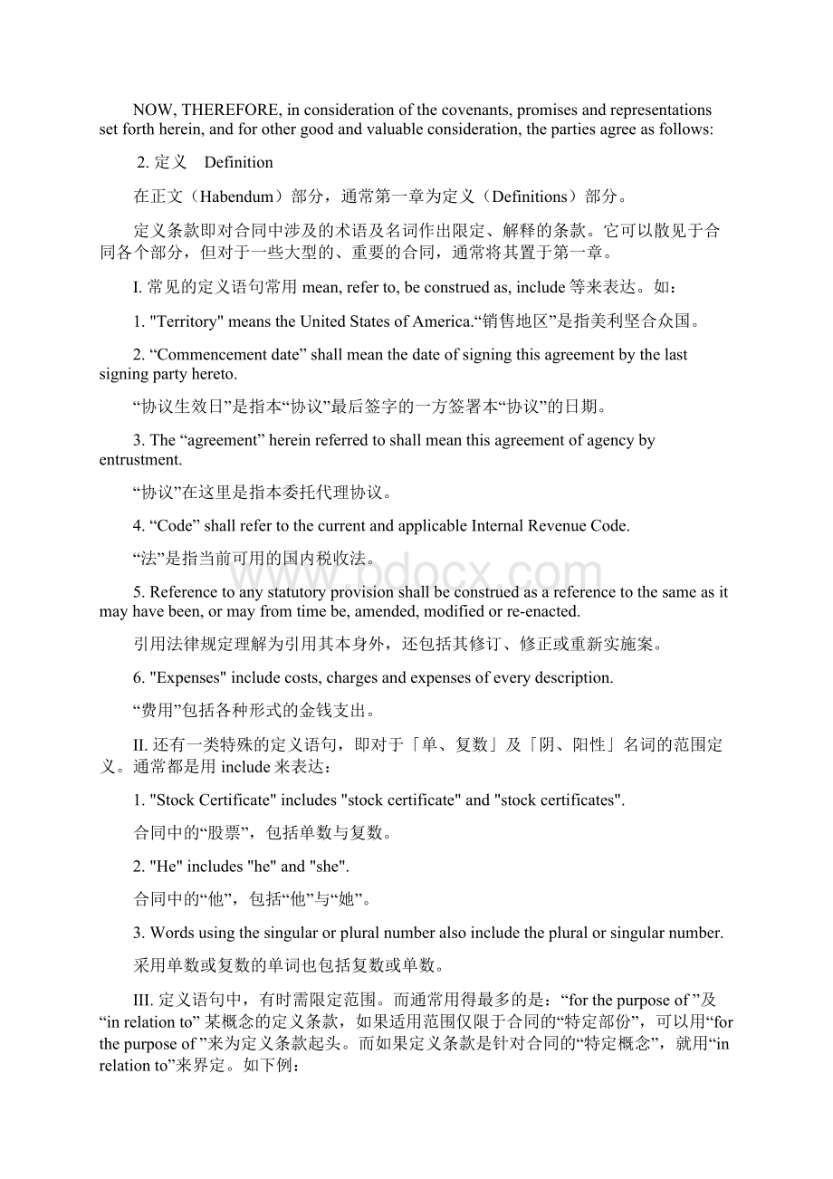 英文合同常见条款表达方式.docx_第3页