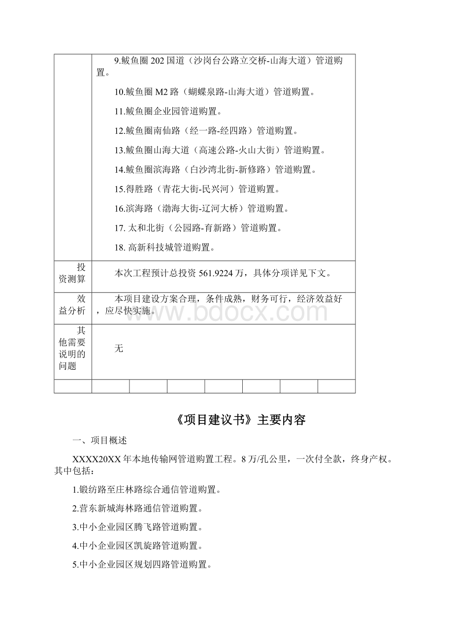 推荐本地传输网管道购置工程项目建议书 精品 精品.docx_第3页