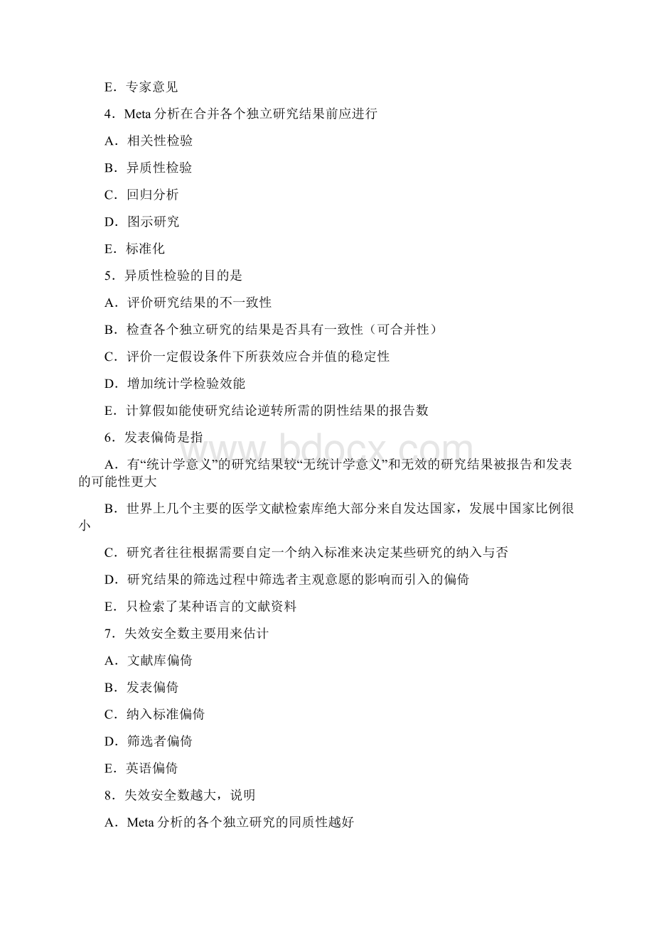 循证医学试题及答案三Word格式文档下载.docx_第2页