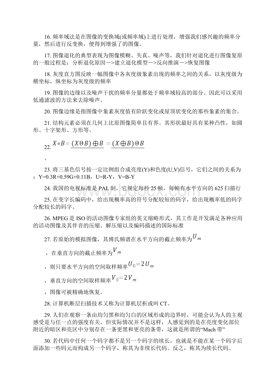 数字图像处理练习题Word文件下载.docx_第2页