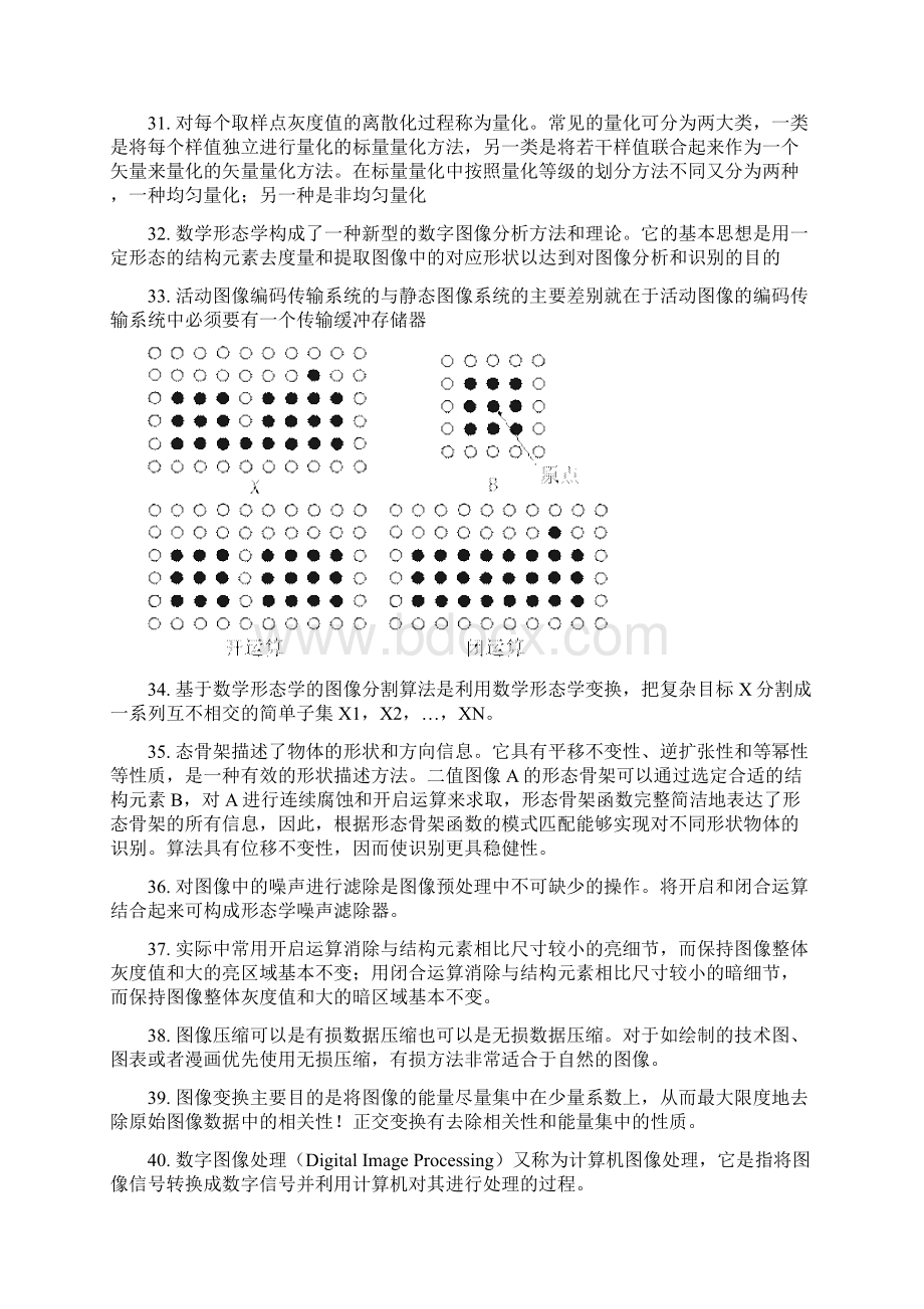 数字图像处理练习题Word文件下载.docx_第3页