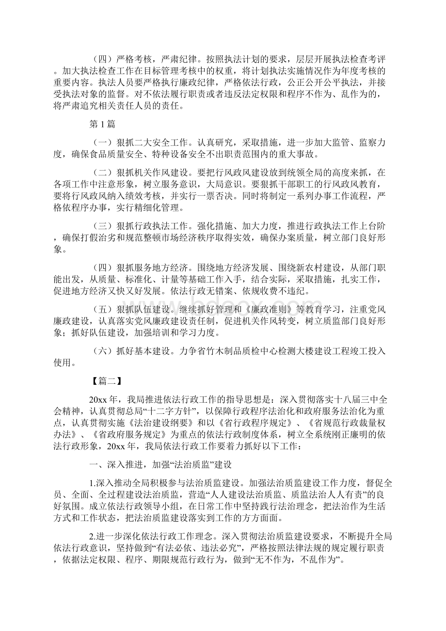 质监局工作计划三篇文档格式.docx_第3页