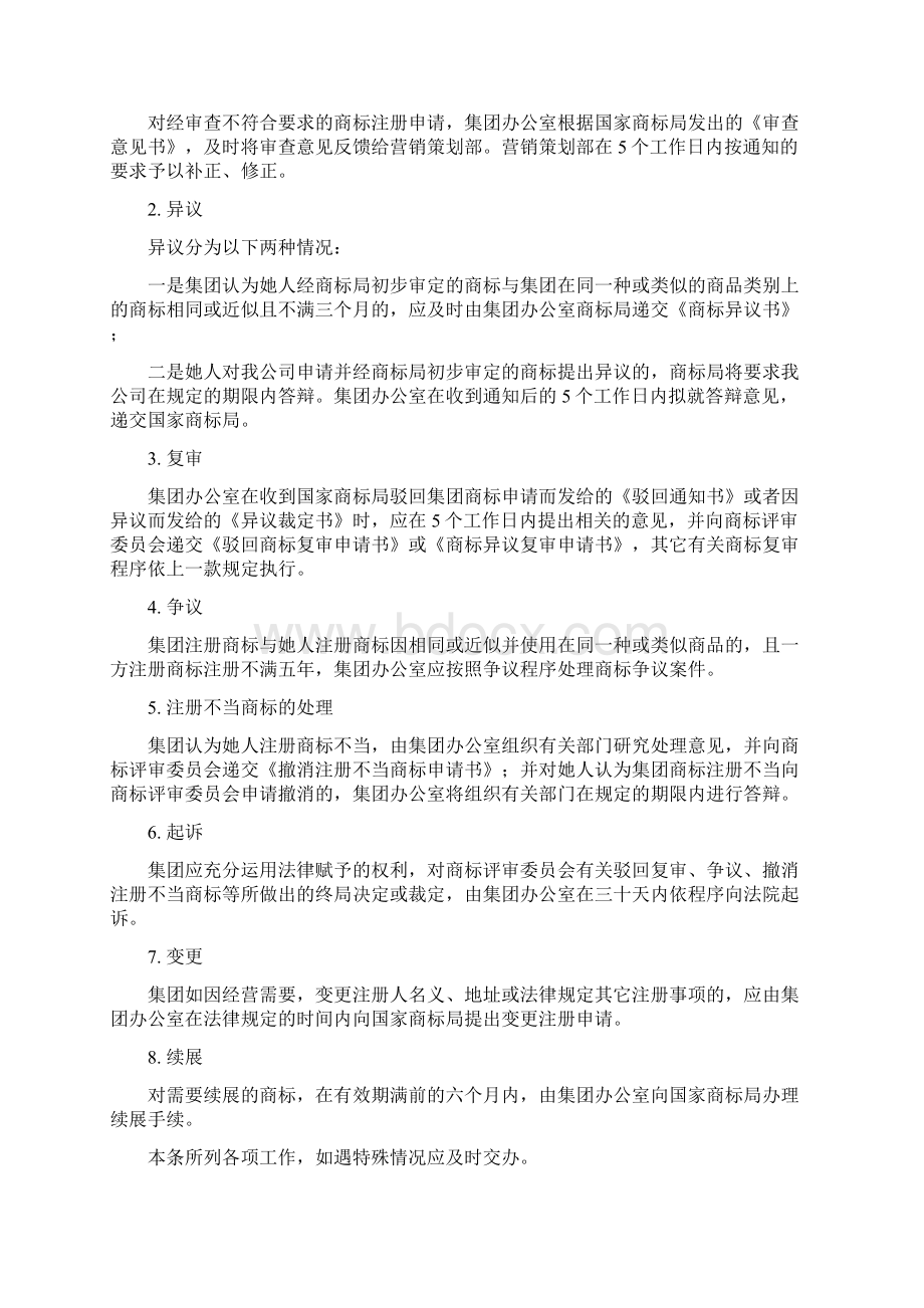 商标管理实施细则.docx_第3页