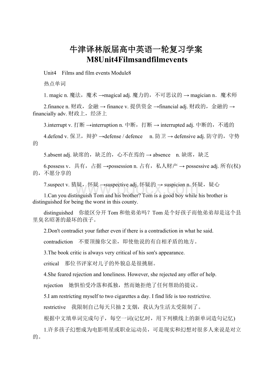 牛津译林版届高中英语一轮复习学案M8Unit4Filmsandfilmevents.docx