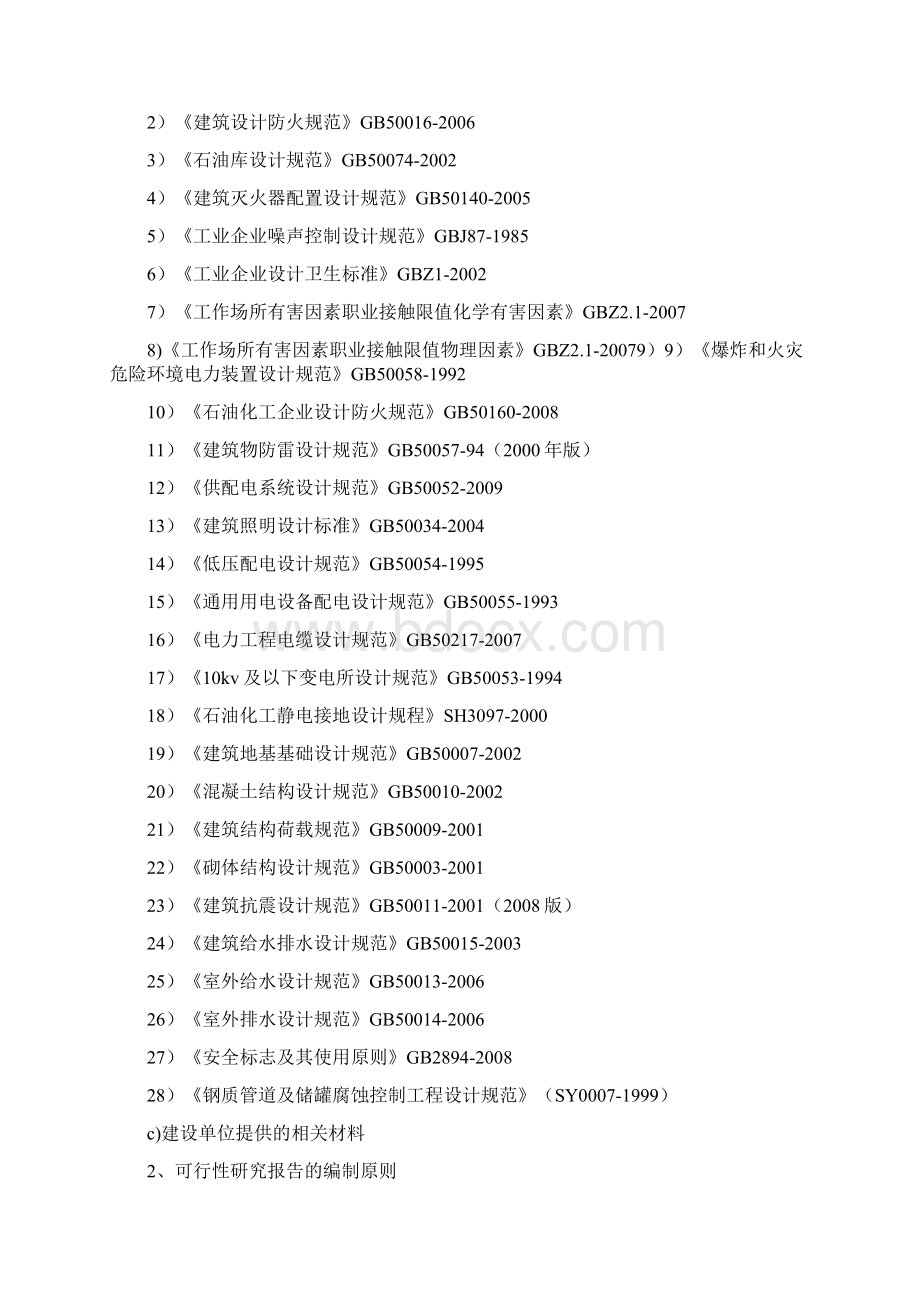 加油站建设可行性研究报告Word文件下载.docx_第2页