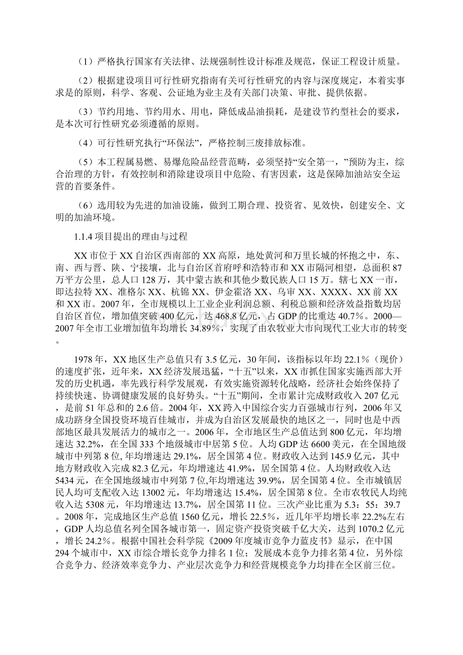 加油站建设可行性研究报告Word文件下载.docx_第3页