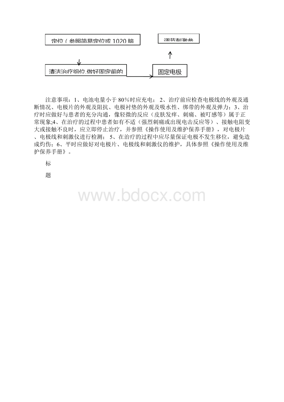 最新整理经颅直流电刺激tDCS简单操作流程Word文档格式.docx_第3页