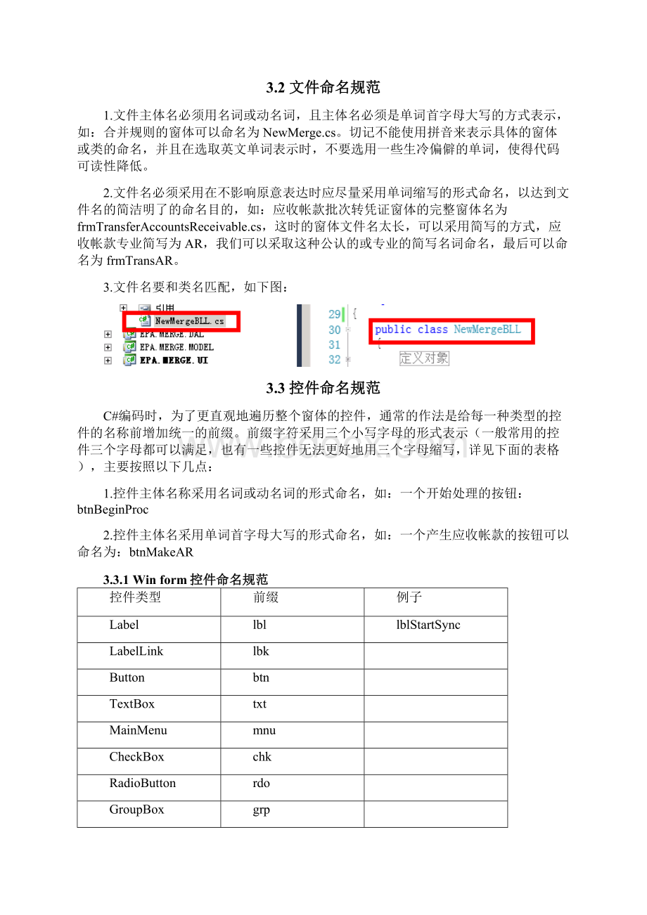 编码规范Word文档格式.docx_第2页