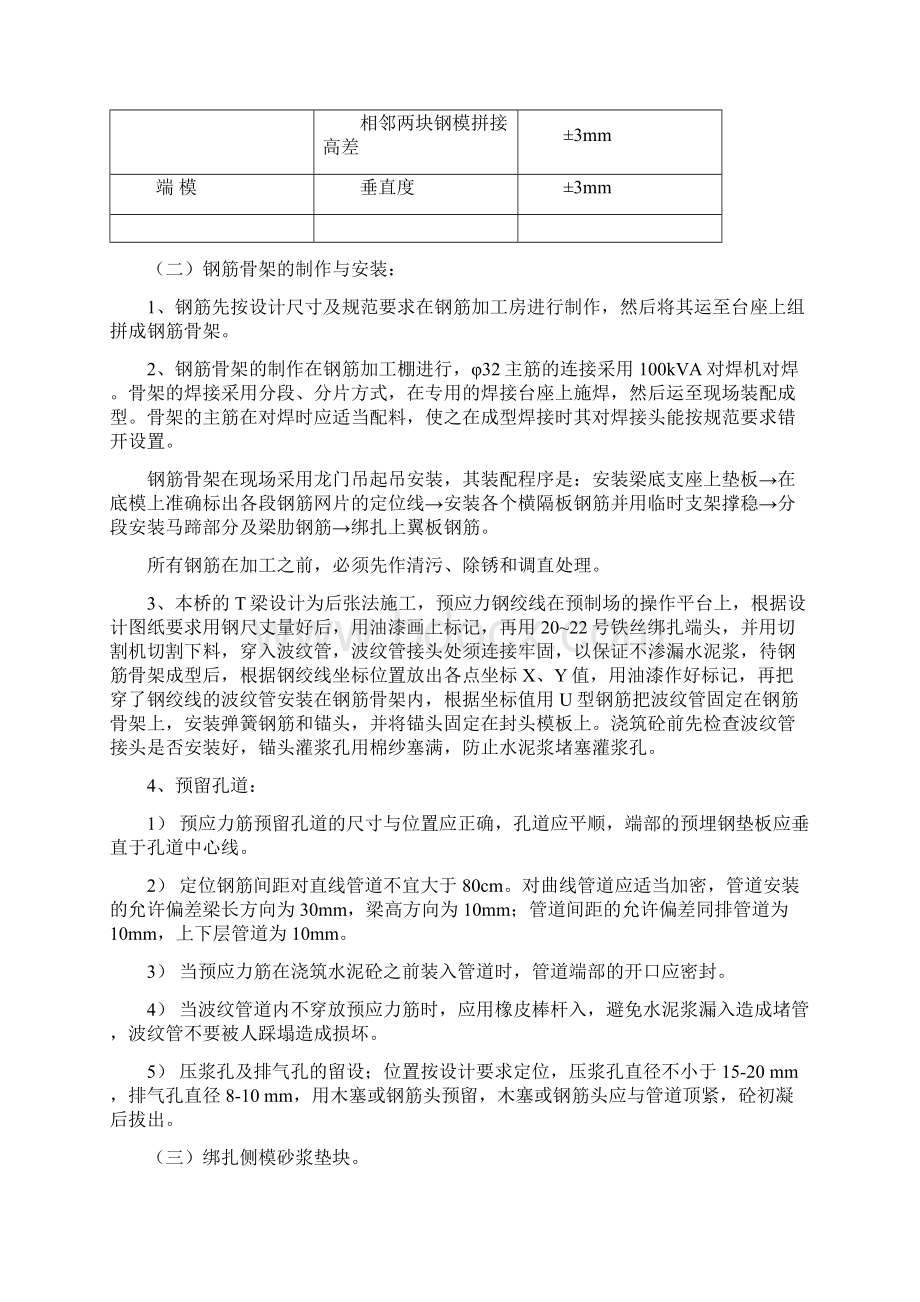 t梁预制安装桥面系施工方案Word文档下载推荐.docx_第3页