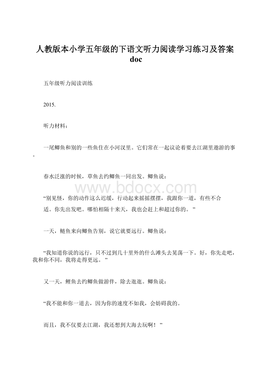 人教版本小学五年级的下语文听力阅读学习练习及答案doc.docx_第1页