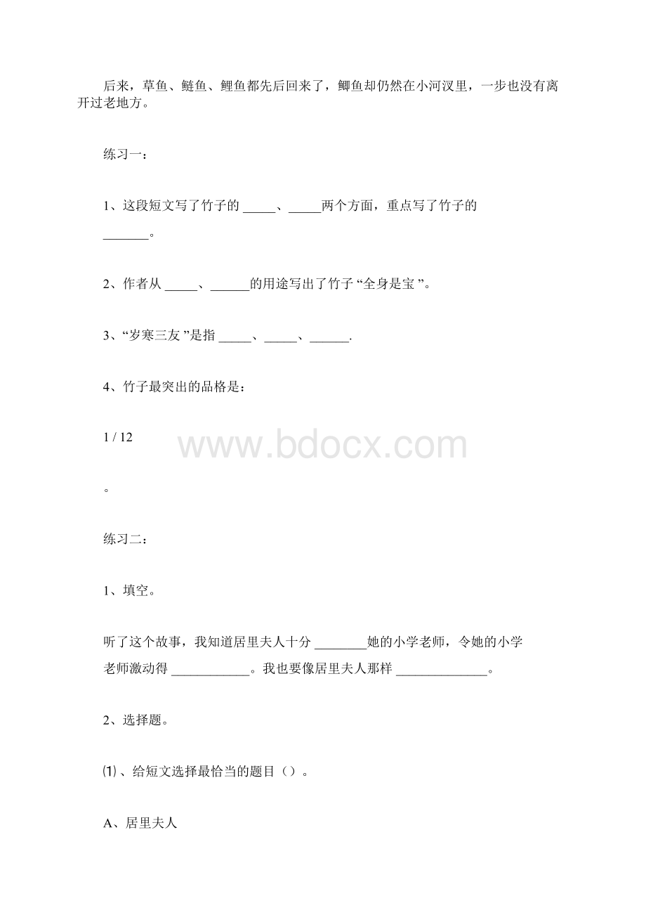 人教版本小学五年级的下语文听力阅读学习练习及答案doc.docx_第2页