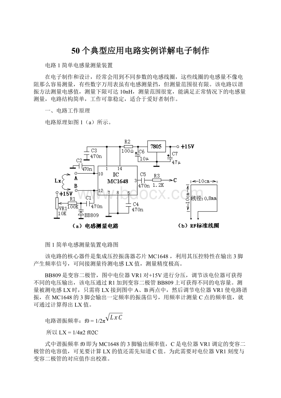 50个典型应用电路实例详解电子制作Word文档下载推荐.docx