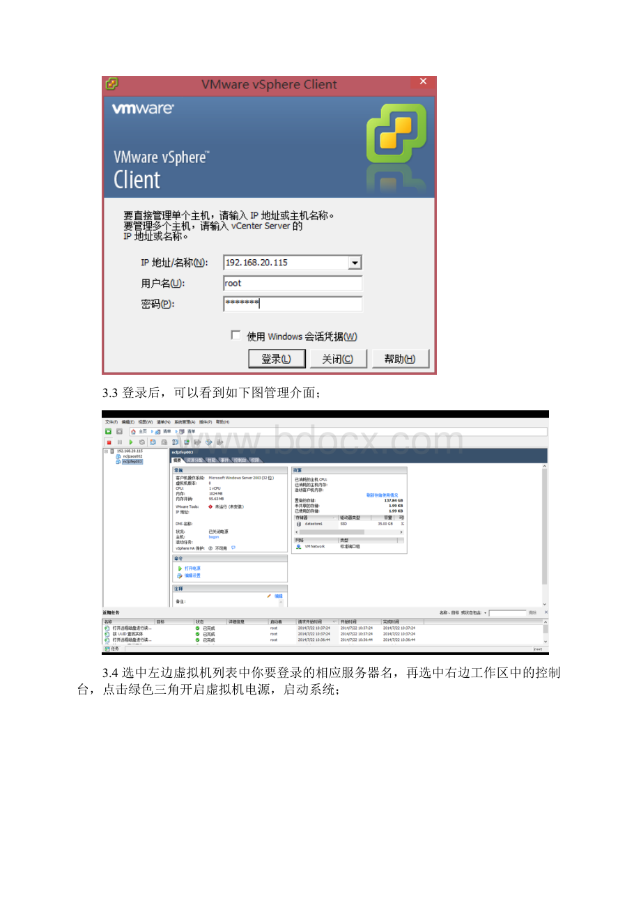 旅服平台数据服务器应处置Word文档下载推荐.docx_第2页