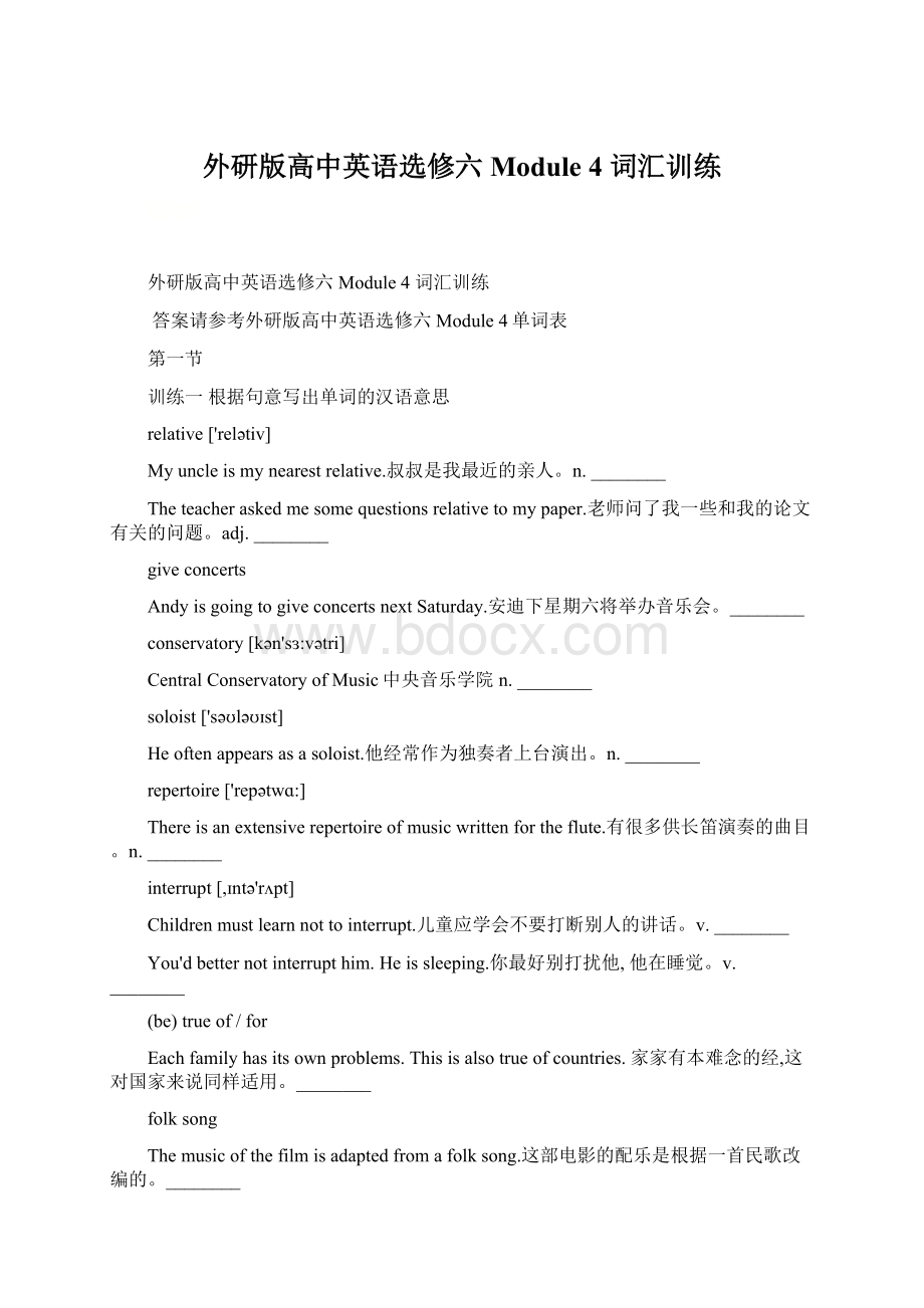 外研版高中英语选修六Module 4 词汇训练Word格式文档下载.docx_第1页