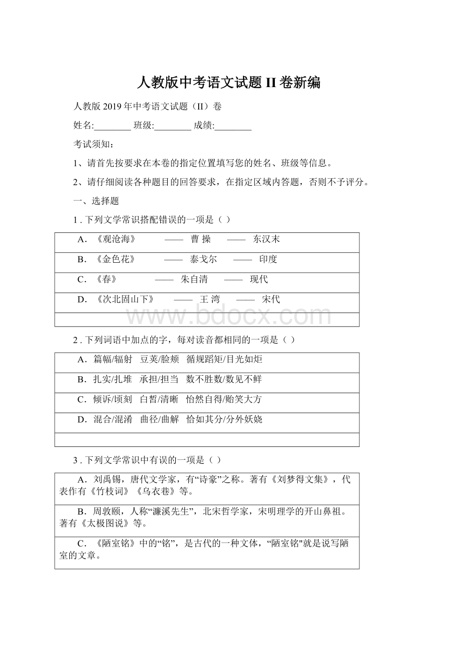 人教版中考语文试题II卷新编.docx