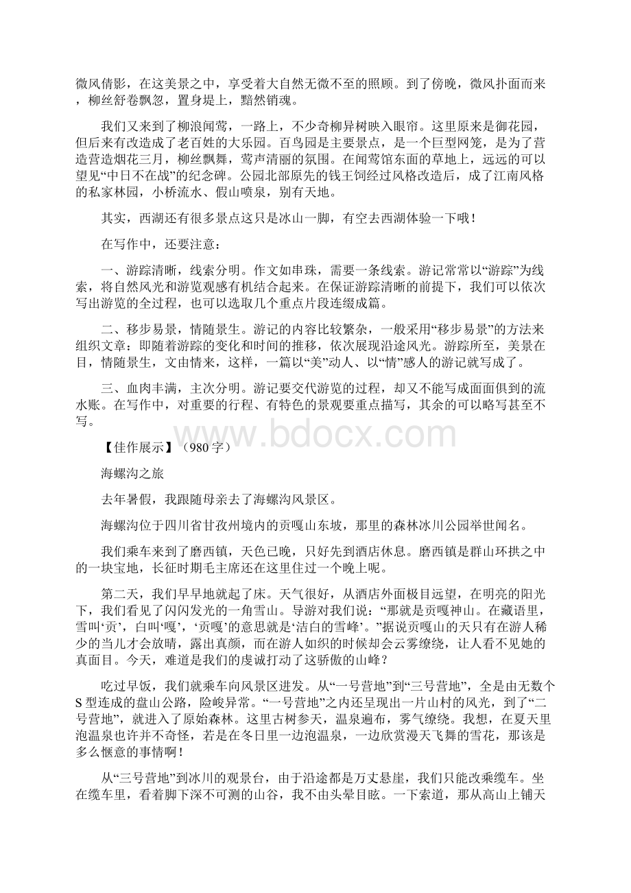 推荐初中作文指导《学写游记》 教学设计Word格式文档下载.docx_第3页