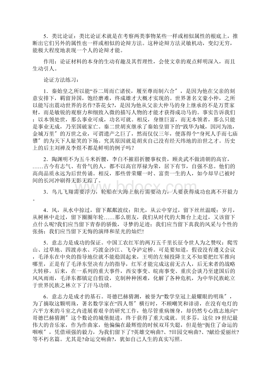 论证方法及练习含答案答题思路Word下载.docx_第2页