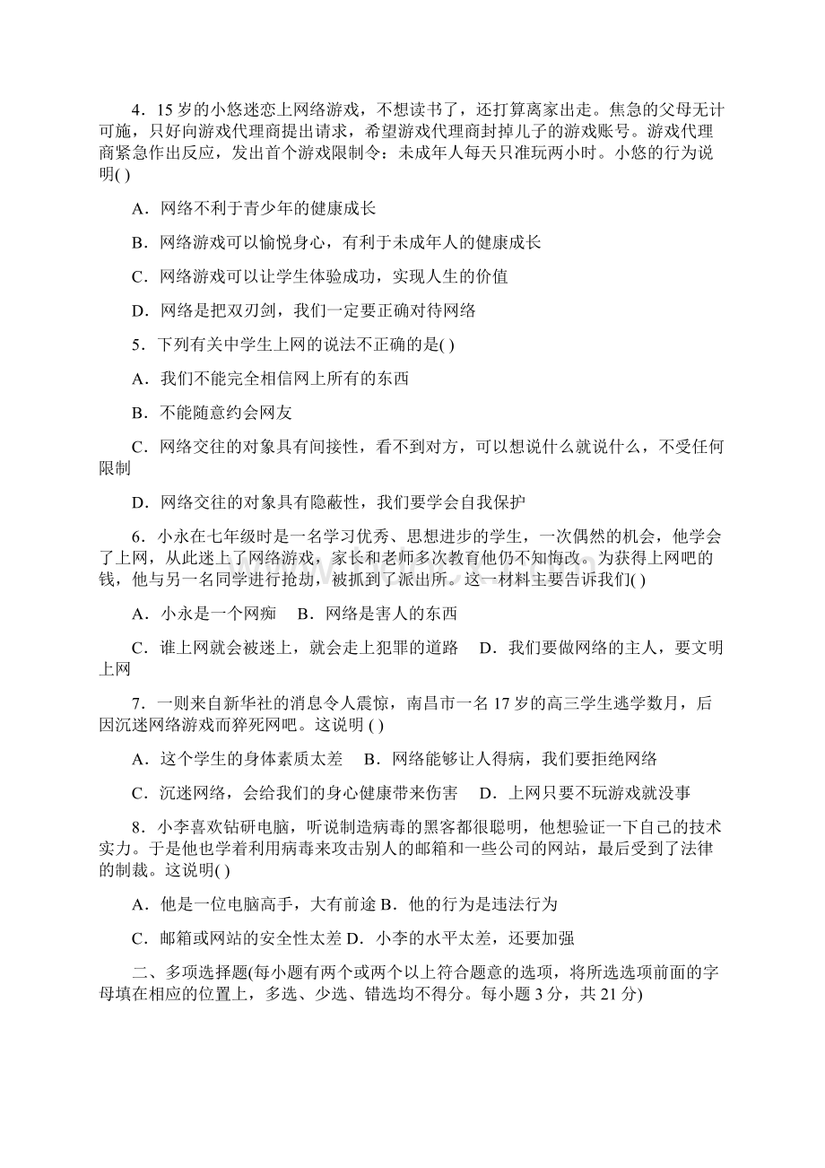 教科版道德与法治八年级上册第三单元《网络世界》单元测试题及答案Word格式.docx_第2页