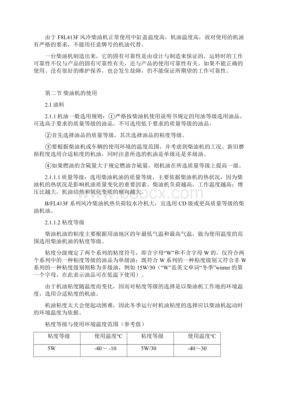 柴油机使用与维护保养.docx_第2页