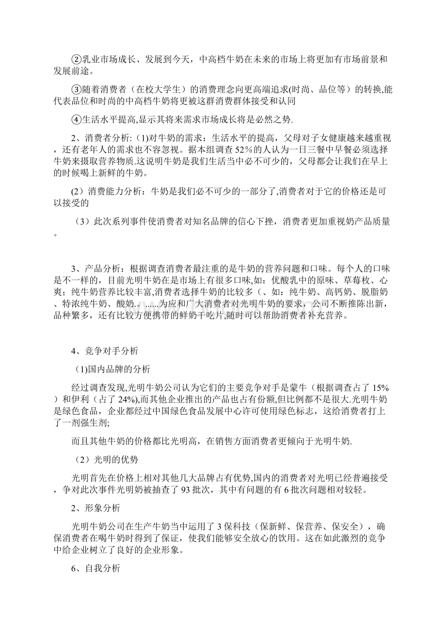 光明牛奶营销策划书.docx_第2页