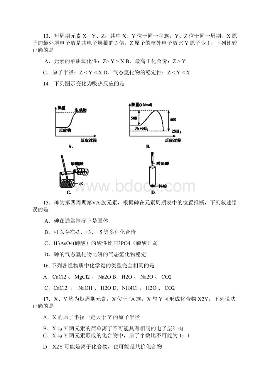 北京市房山区房山中学高一化学下学期期中试题新人教版文档格式.docx_第3页