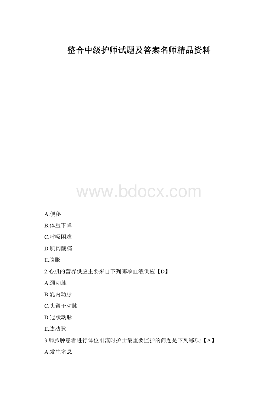 整合中级护师试题及答案名师精品资料.docx