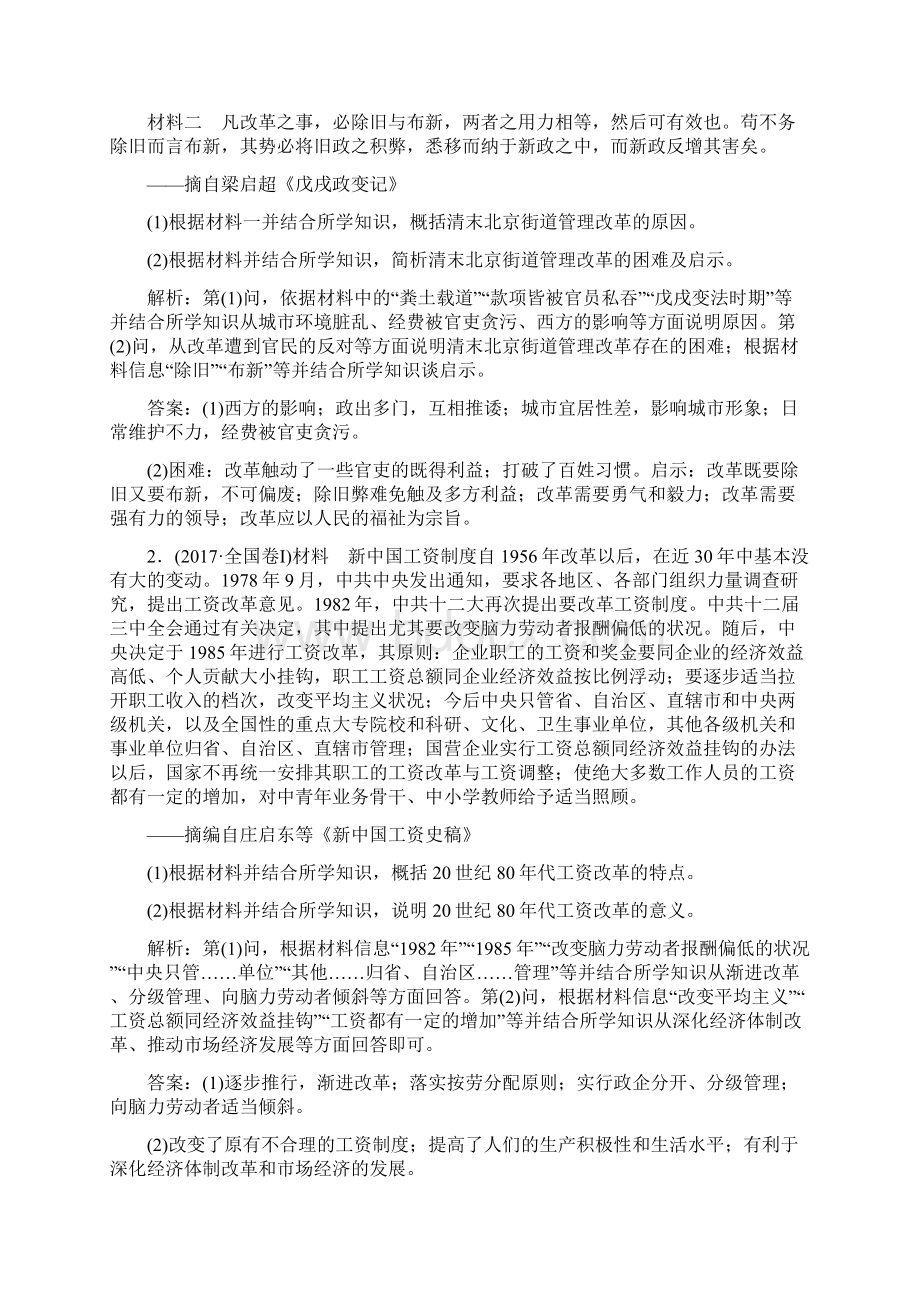 届高考历史复习习题板块六 选修部分.docx_第3页