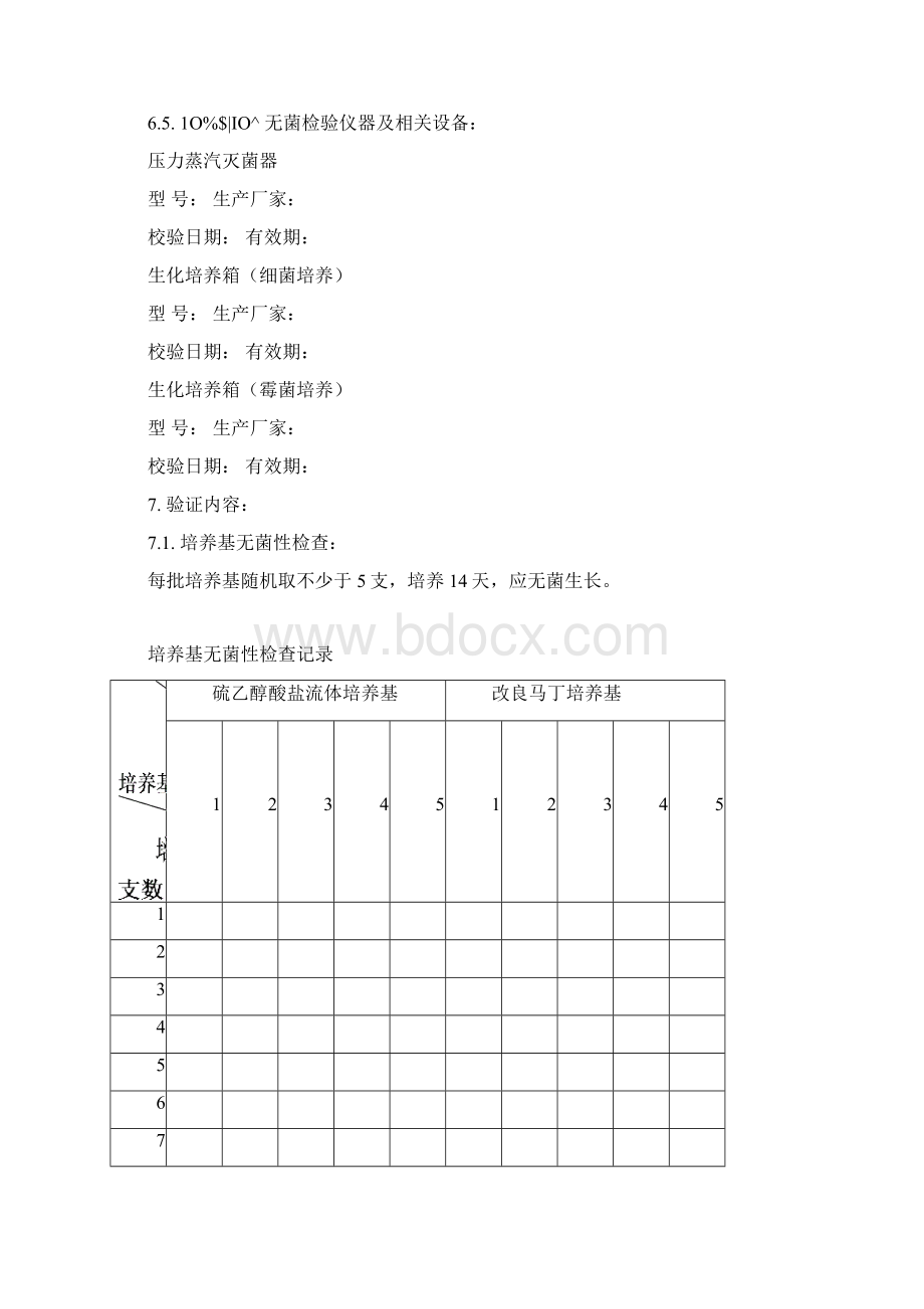 无菌检验方法验证报告文档格式.docx_第3页