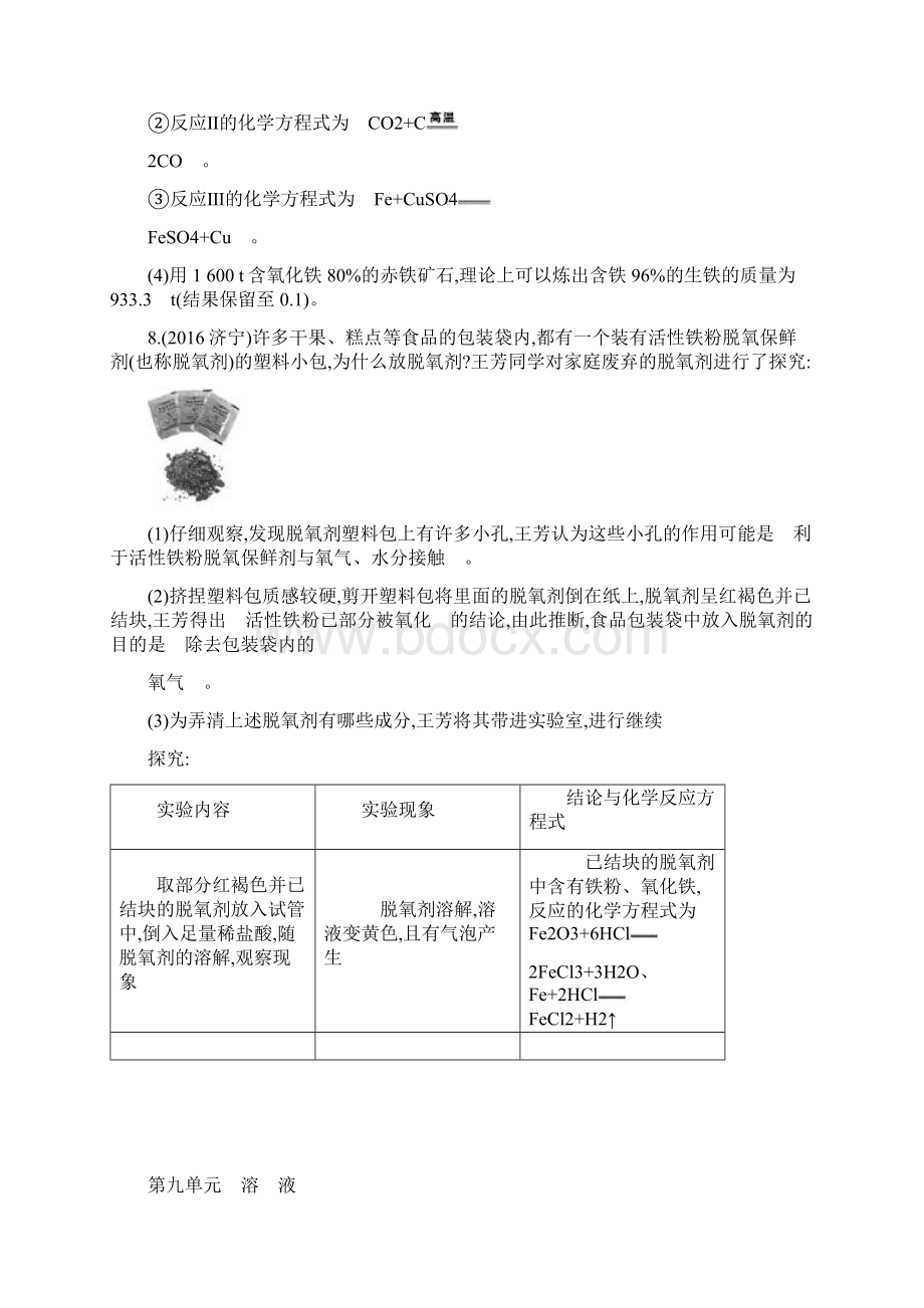 九年级化学下册期末复习综合提升 新版新人教版Word格式.docx_第3页