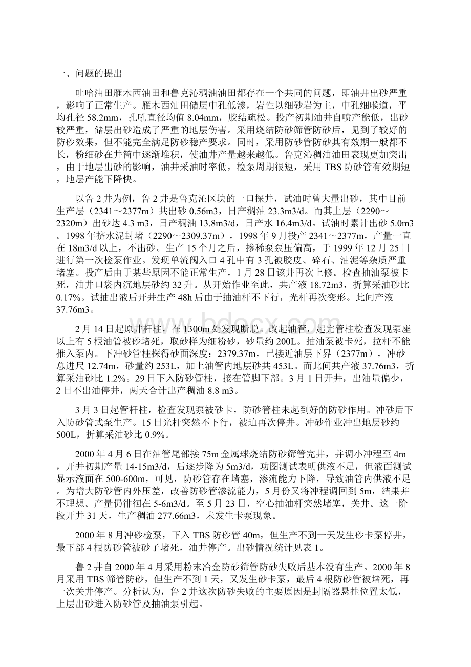 压裂防砂技术项目总结.docx_第2页