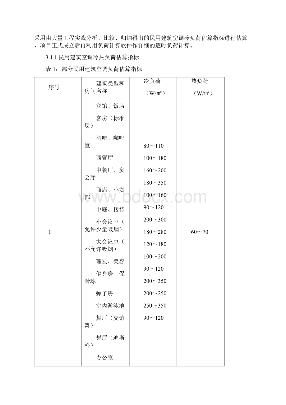 冰蓄冷空调技术基础知识详解secret.docx_第3页