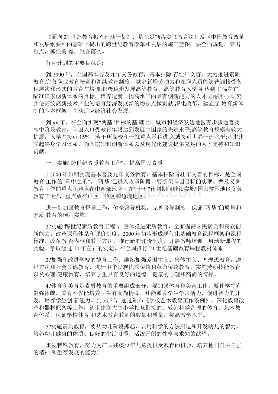 面向21世纪教育振兴行动计划.docx_第2页