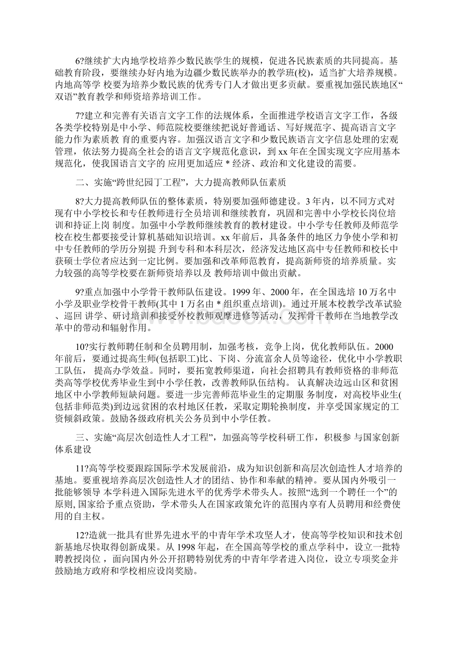 面向21世纪教育振兴行动计划.docx_第3页