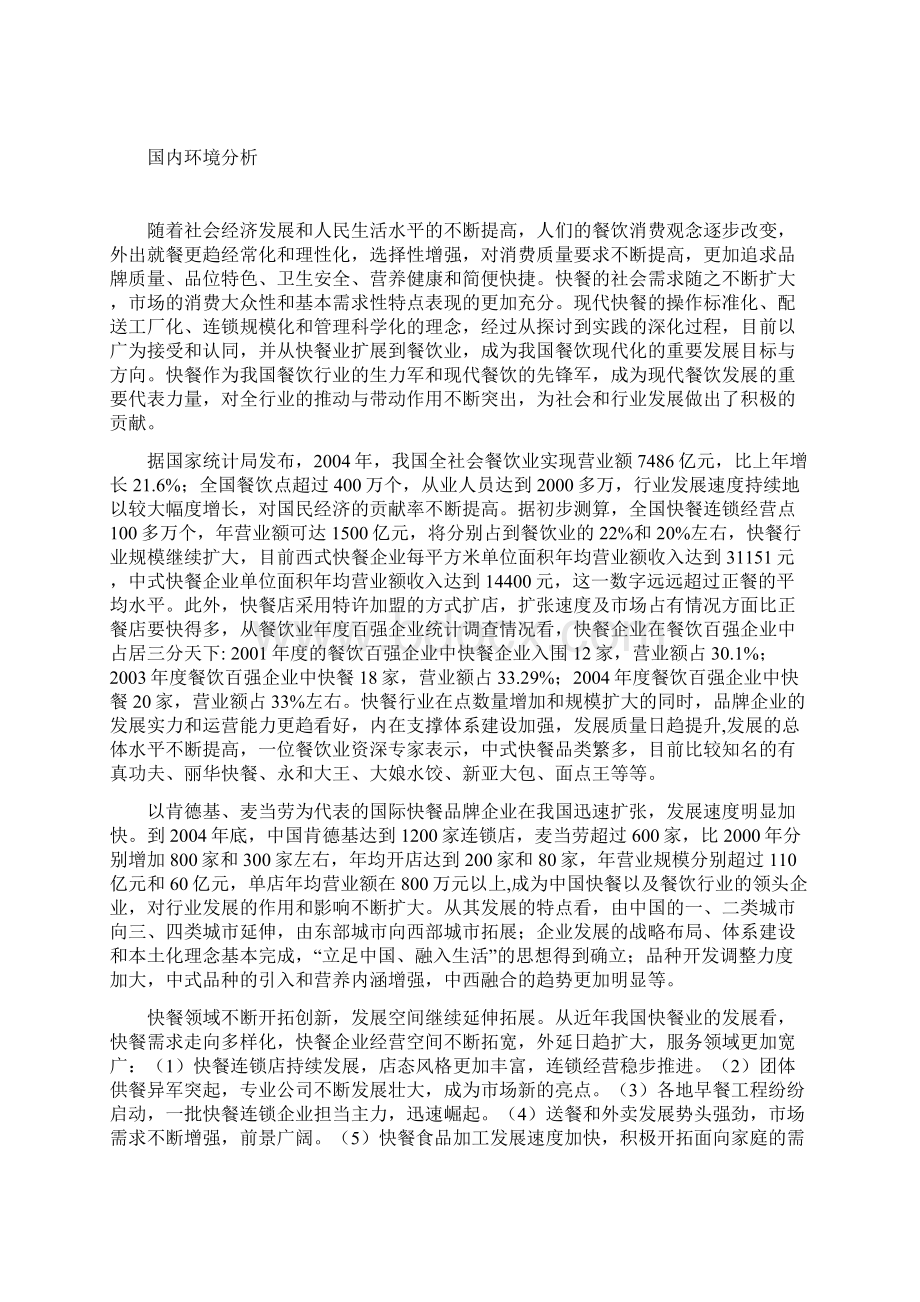 嘉旺小王子快餐品牌概念营销策划案.docx_第2页