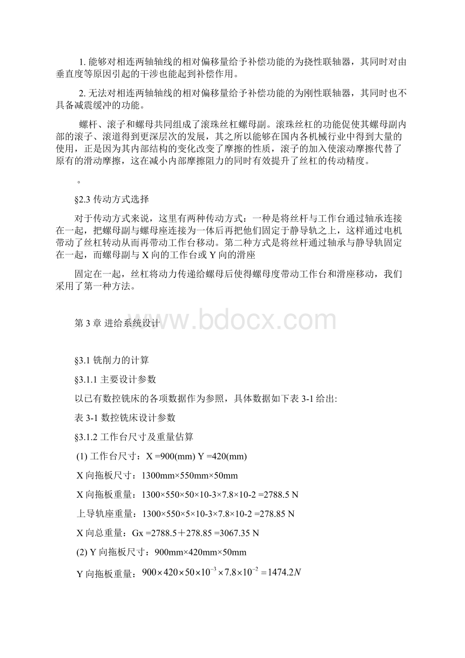 夹具课程设计说明书正文模板Word文档格式.docx_第3页